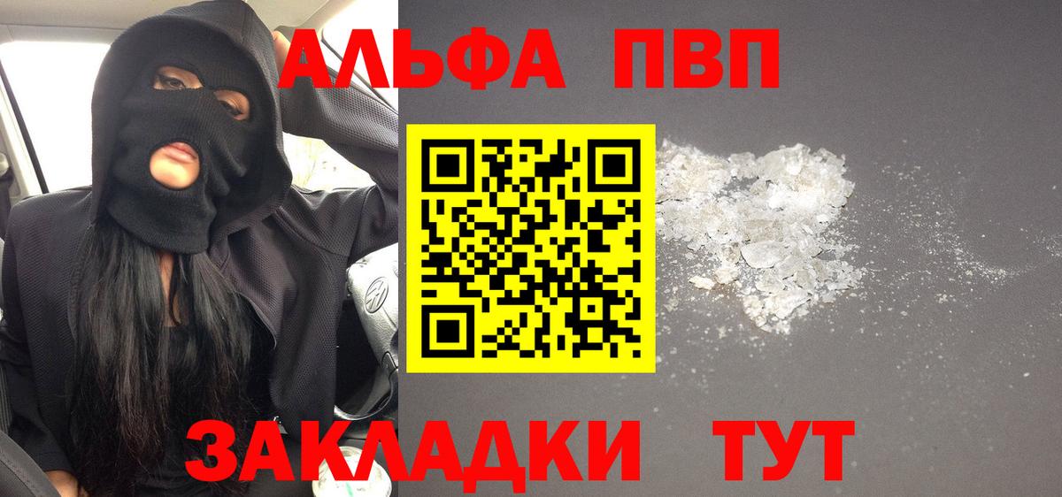 A-PVP крисы CK  Alfa_PVP VHQ  Вход с VPN  Бутурлиновка 