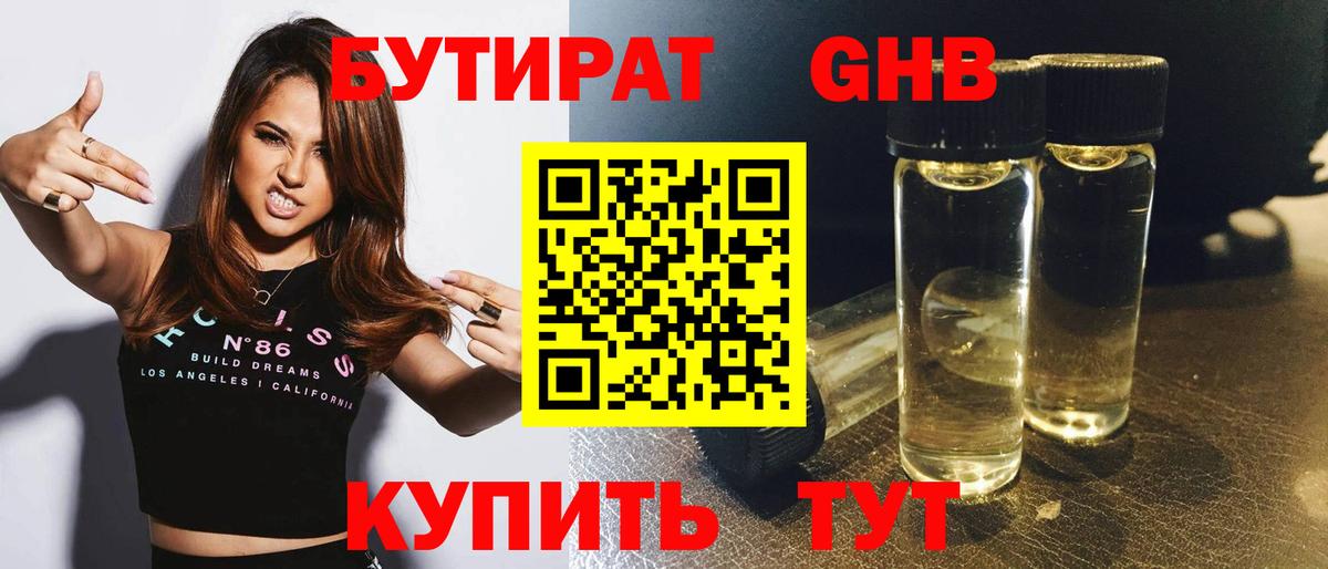 Бутурлиновка  Бутират GHB  Вход с VPN 
