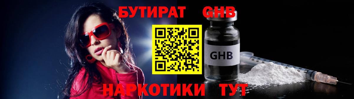 Бутират 1.4BDO Бутурлиновка