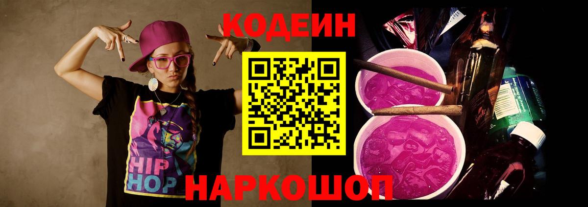Бутурлиновка  закладка  Вход с VPN  Кодеин напиток Lean (лин)  Codein Purple Drank 