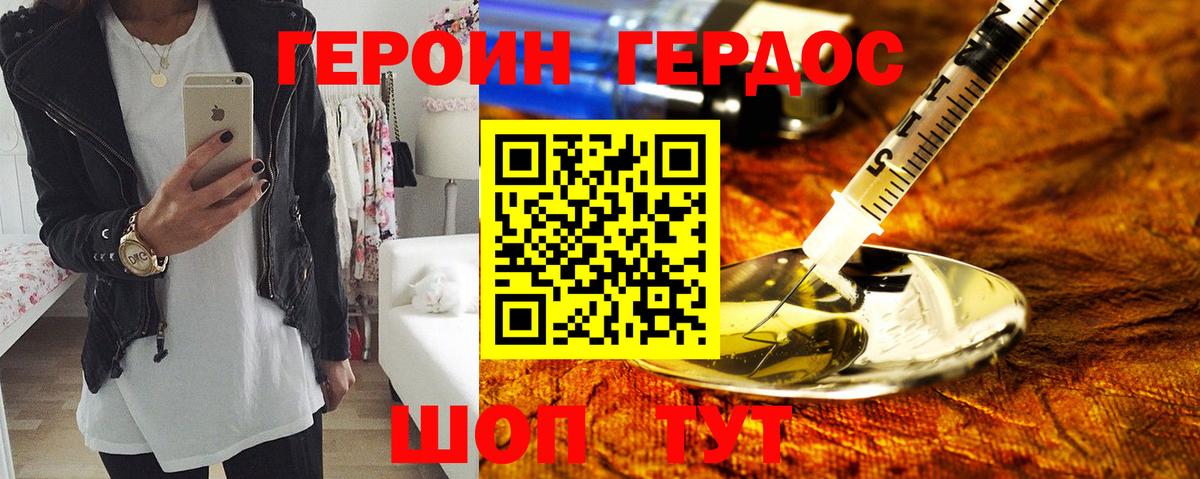 Бутурлиновка  ГЕРОИН хмурый  ГЕРОИН  Вход с VPN 