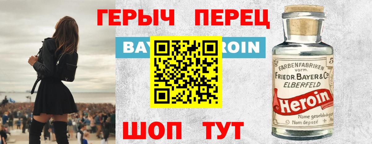 ГЕРОИН хмурый Бутурлиновка