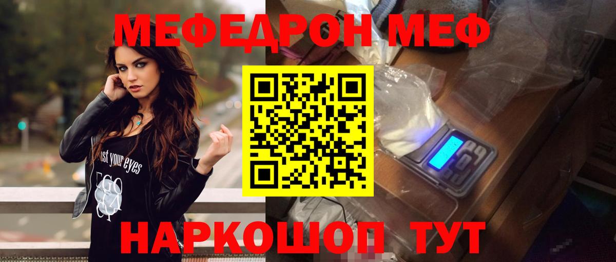 наркошоп  МЯУ-МЯУ мяу мяу  МЕФ mephedrone  Вход с VPN  МЕФ  Бутурлиновка  Меф 