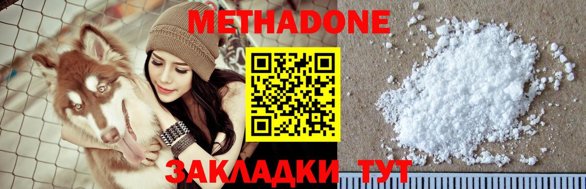 Метадон methadone Бутурлиновка