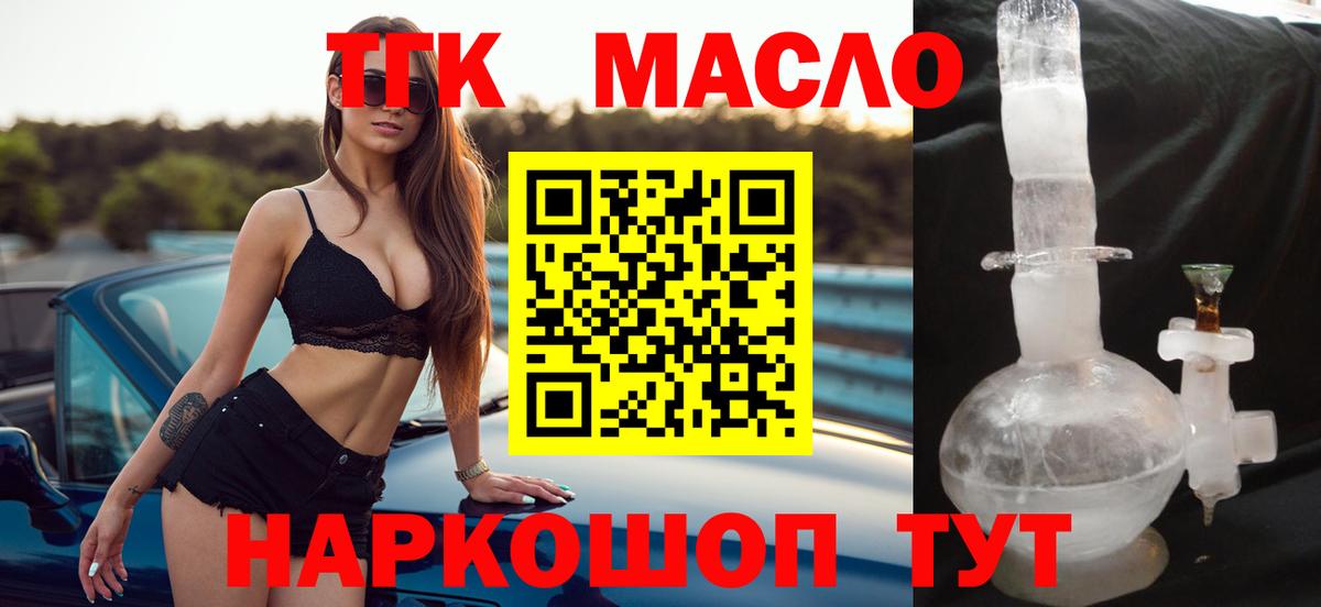 ТГК THC oil Бутурлиновка